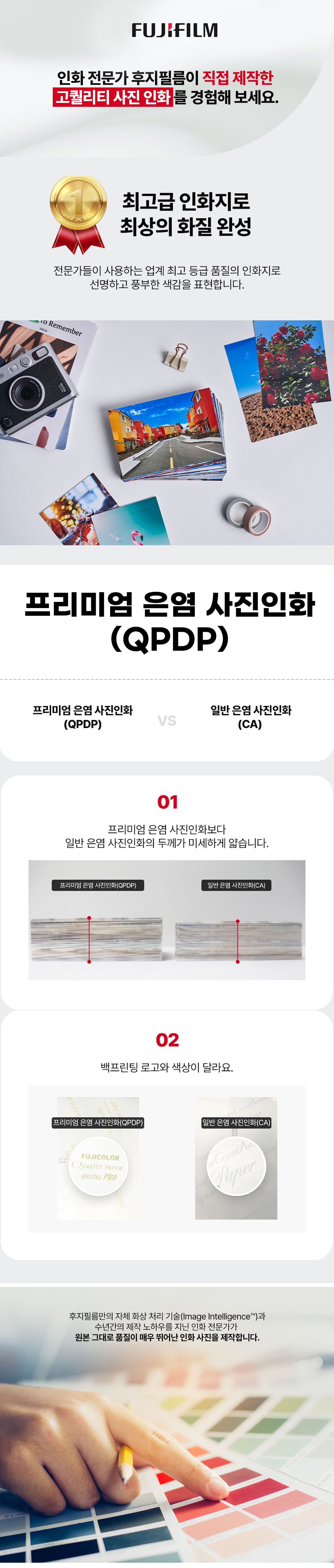 프리미엄 은염 사진인화